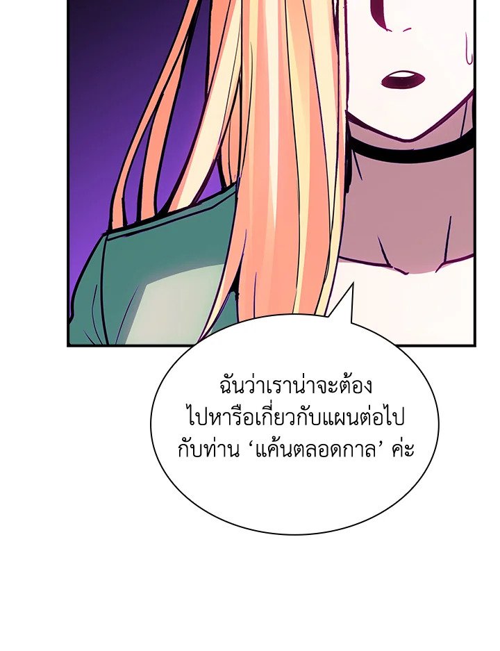 I Have an SSS-Rank Trait, But I Want a Normal Life ตอนที่ 112 66