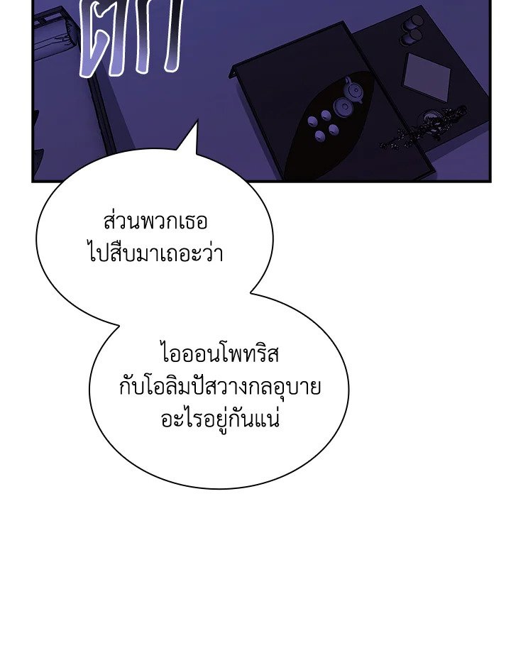 I Have an SSS-Rank Trait, But I Want a Normal Life ตอนที่ 112 70