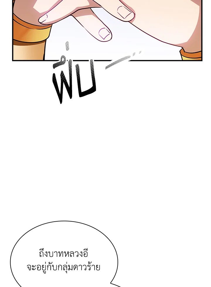 I Have an SSS-Rank Trait, But I Want a Normal Life ตอนที่ 112 80