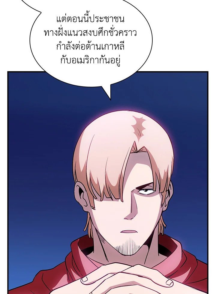 I Have an SSS-Rank Trait, But I Want a Normal Life ตอนที่ 112 81
