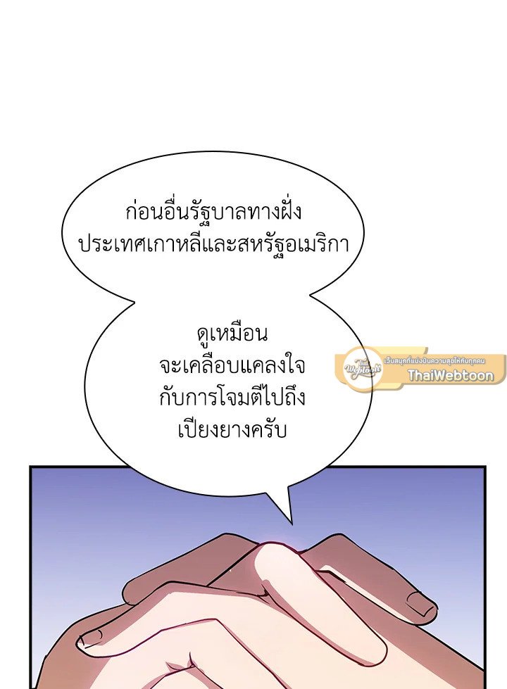 I Have an SSS-Rank Trait, But I Want a Normal Life ตอนที่ 112 79