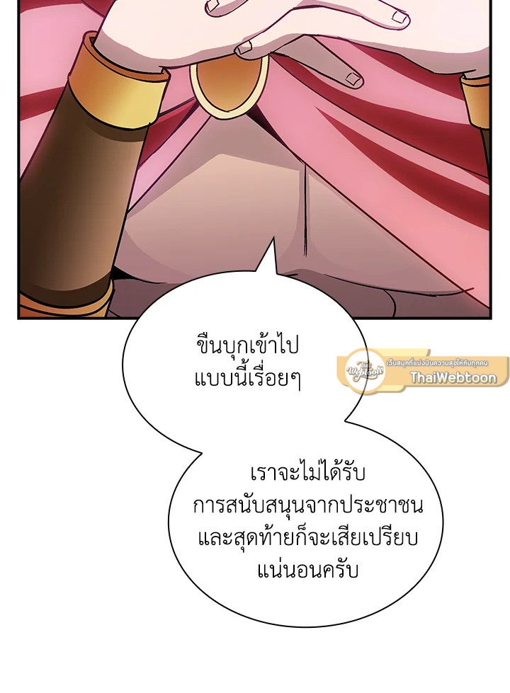 I Have an SSS-Rank Trait, But I Want a Normal Life ตอนที่ 112 82