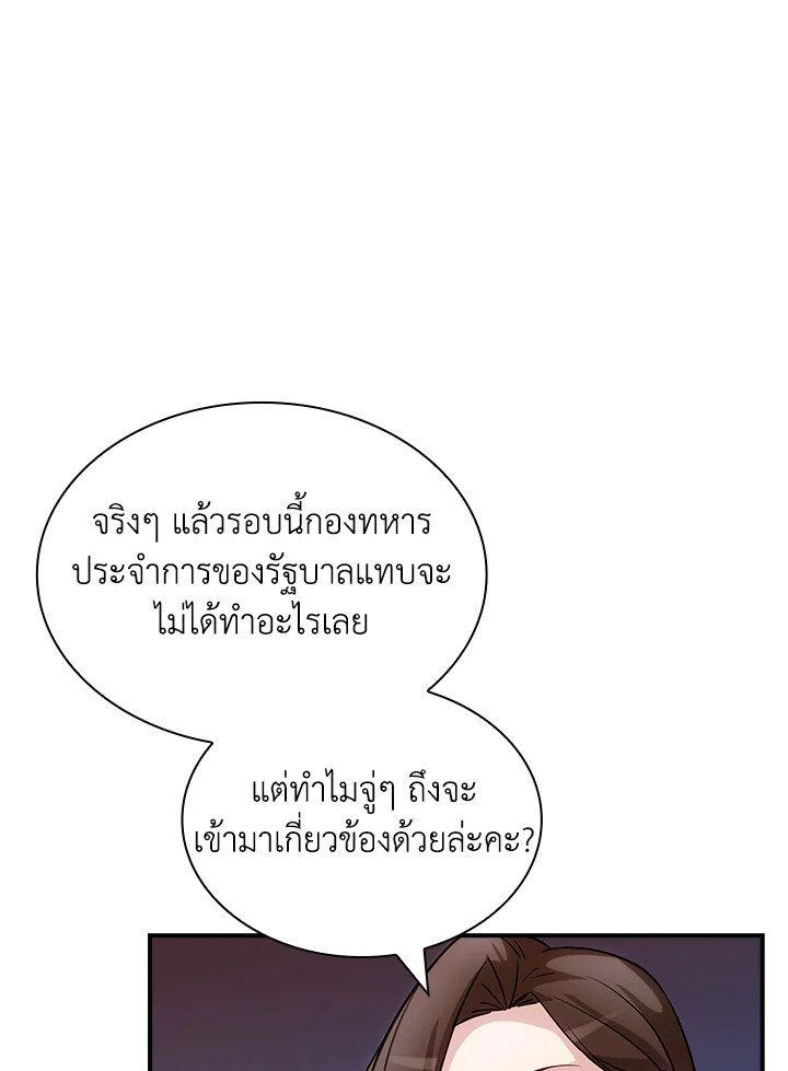 I Have an SSS-Rank Trait, But I Want a Normal Life ตอนที่ 112 83