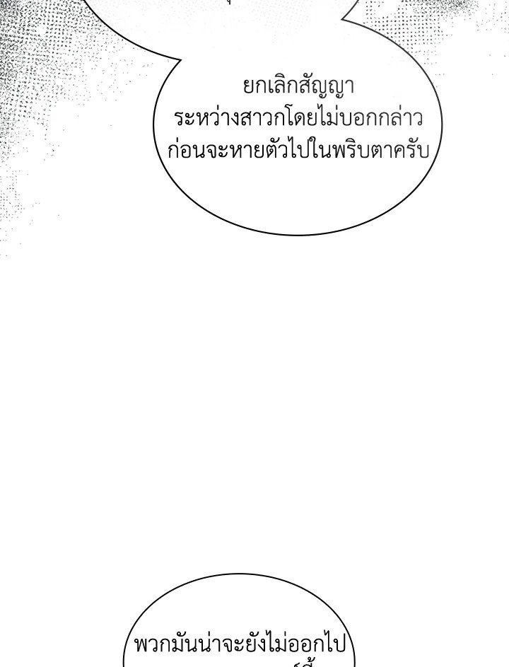 I Have an SSS-Rank Trait, But I Want a Normal Life ตอนที่ 112 93