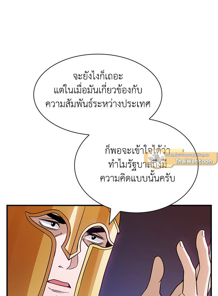 I Have an SSS-Rank Trait, But I Want a Normal Life ตอนที่ 112 85