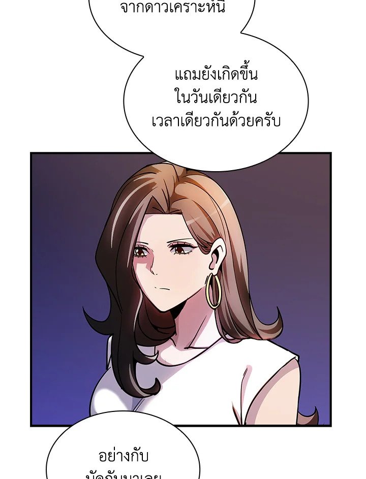 I Have an SSS-Rank Trait, But I Want a Normal Life ตอนที่ 112 94