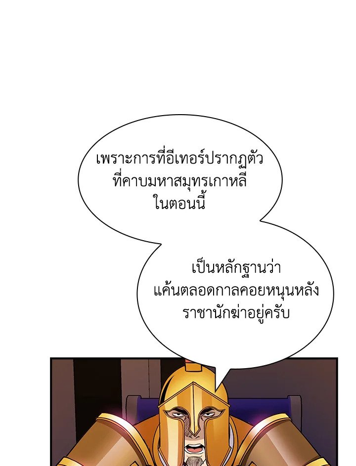 I Have an SSS-Rank Trait, But I Want a Normal Life ตอนที่ 112 88