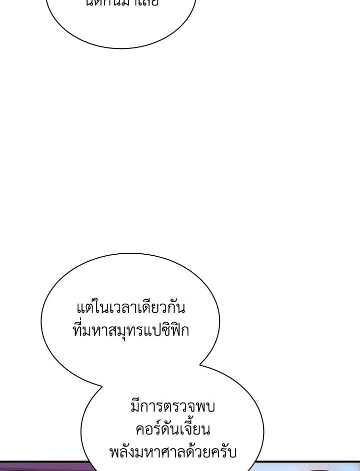 I Have an SSS-Rank Trait, But I Want a Normal Life ตอนที่ 112 95