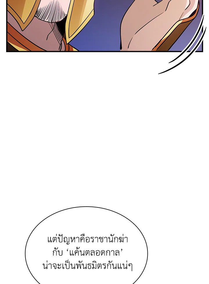 I Have an SSS-Rank Trait, But I Want a Normal Life ตอนที่ 112 86