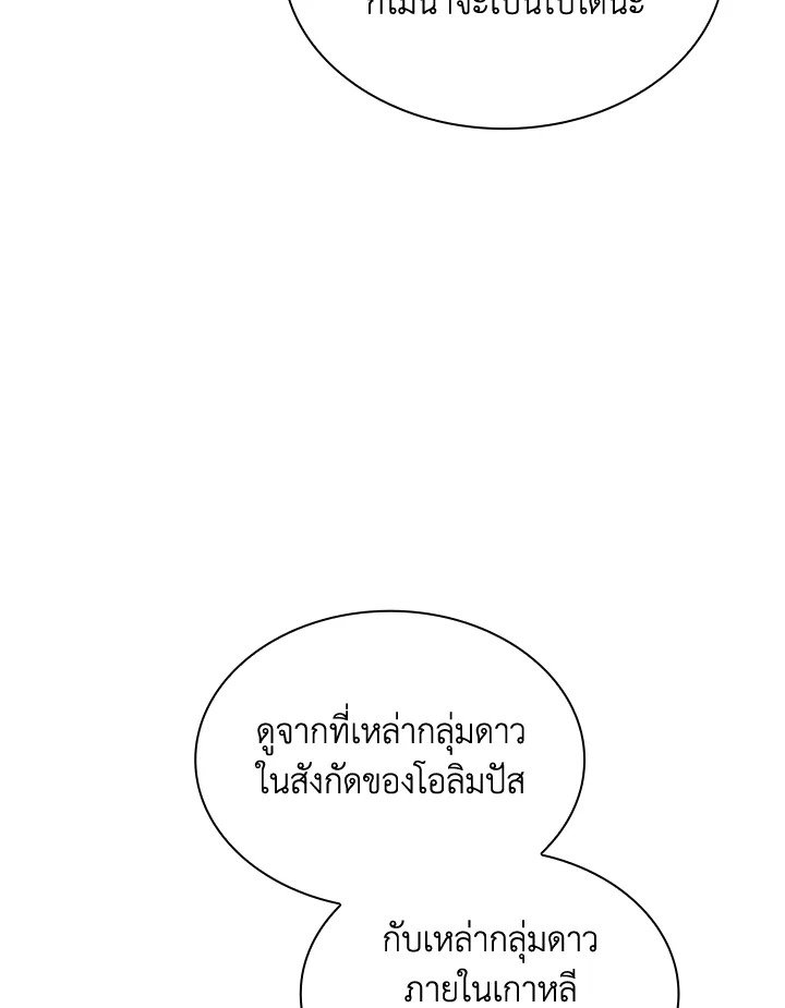I Have an SSS-Rank Trait, But I Want a Normal Life ตอนที่ 112 103