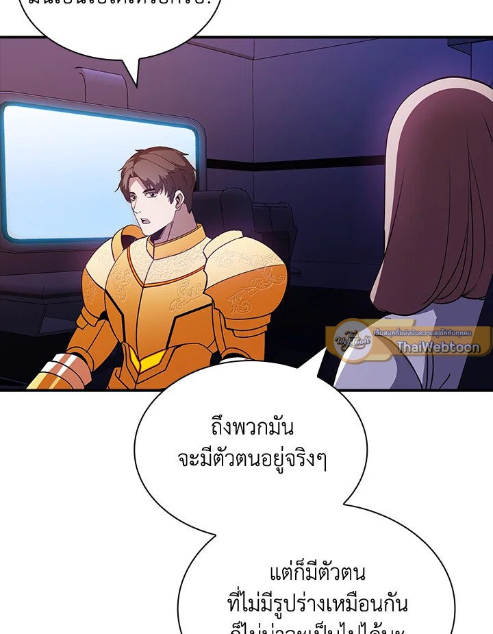 I Have an SSS-Rank Trait, But I Want a Normal Life ตอนที่ 112 102