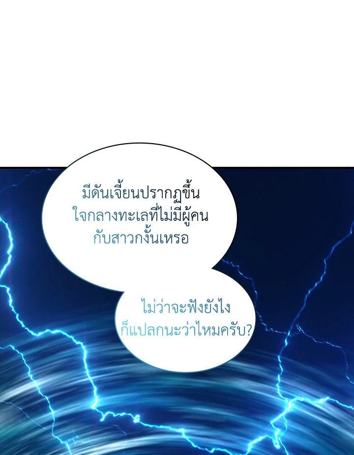 I Have an SSS-Rank Trait, But I Want a Normal Life ตอนที่ 112 97