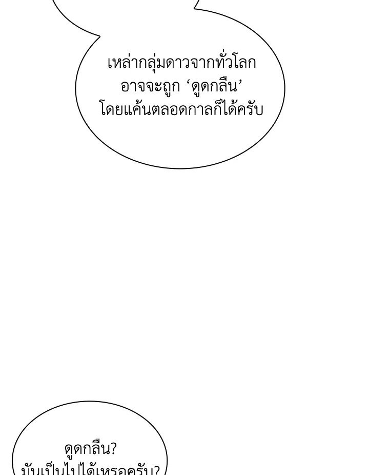 I Have an SSS-Rank Trait, But I Want a Normal Life ตอนที่ 112 101