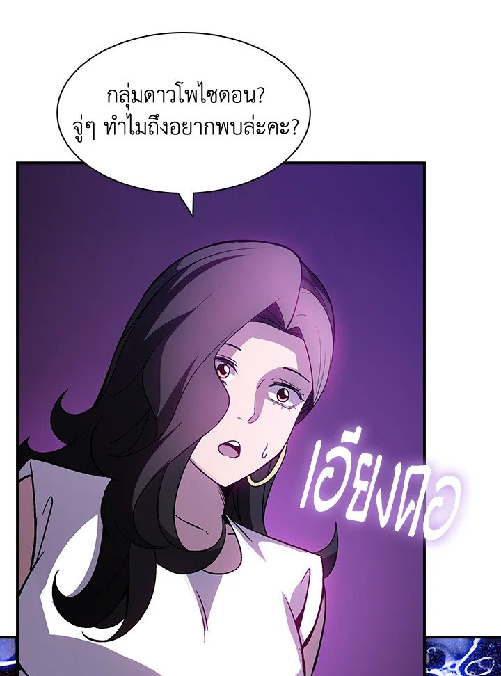 I Have an SSS-Rank Trait, But I Want a Normal Life ตอนที่ 112 109