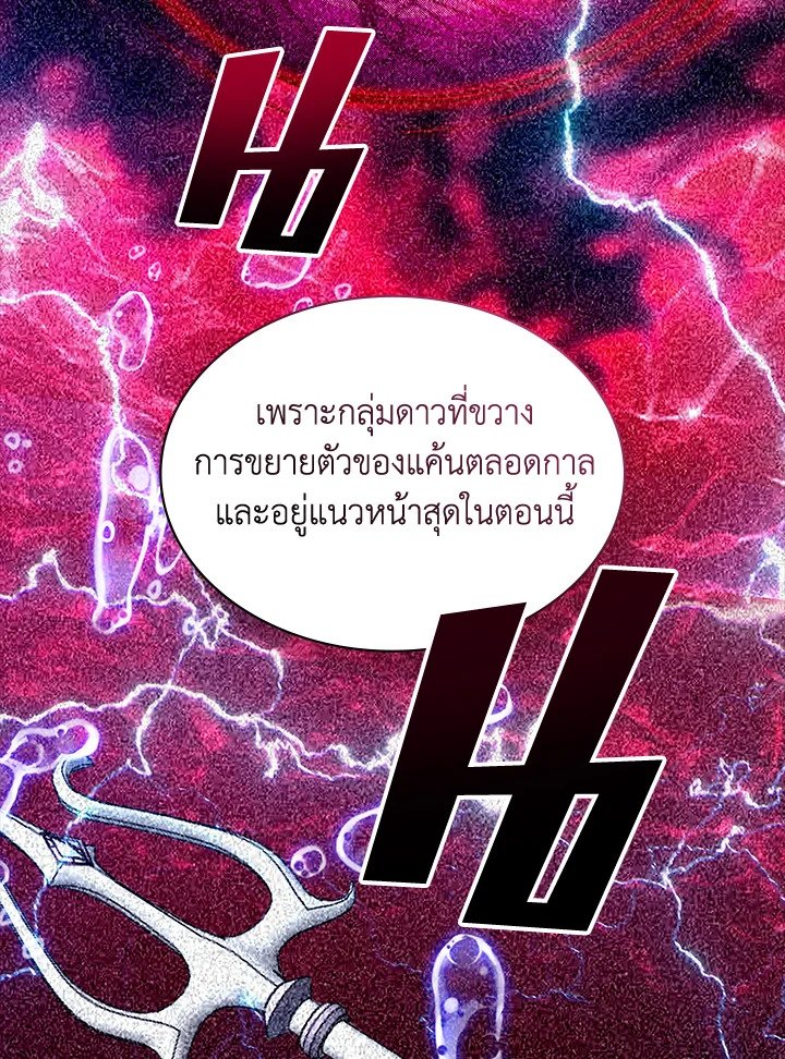 I Have an SSS-Rank Trait, But I Want a Normal Life ตอนที่ 112 111