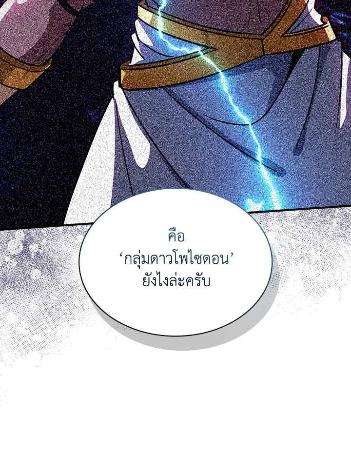 I Have an SSS-Rank Trait, But I Want a Normal Life ตอนที่ 112 113