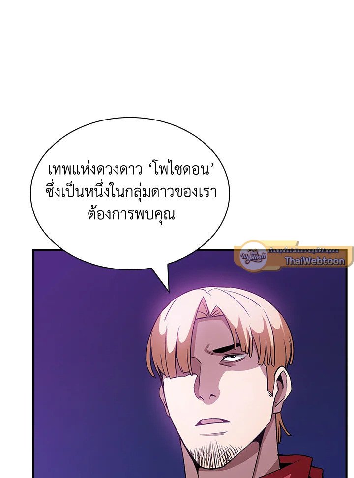I Have an SSS-Rank Trait, But I Want a Normal Life ตอนที่ 112 107