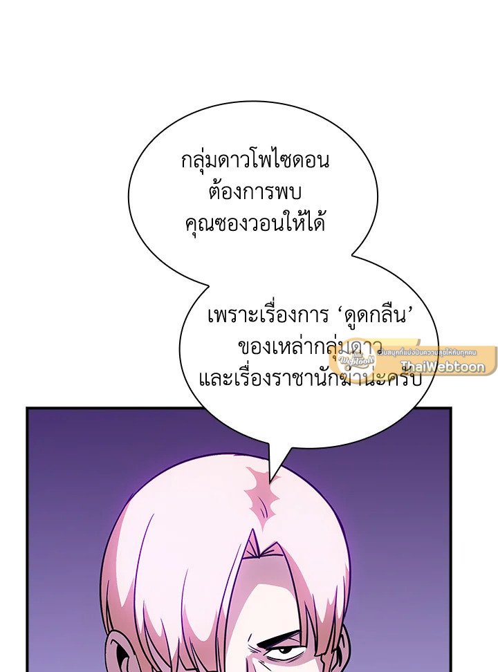 I Have an SSS-Rank Trait, But I Want a Normal Life ตอนที่ 112 114