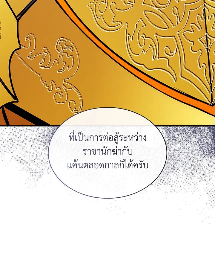 I Have an SSS-Rank Trait, But I Want a Normal Life ตอนที่ 112 118