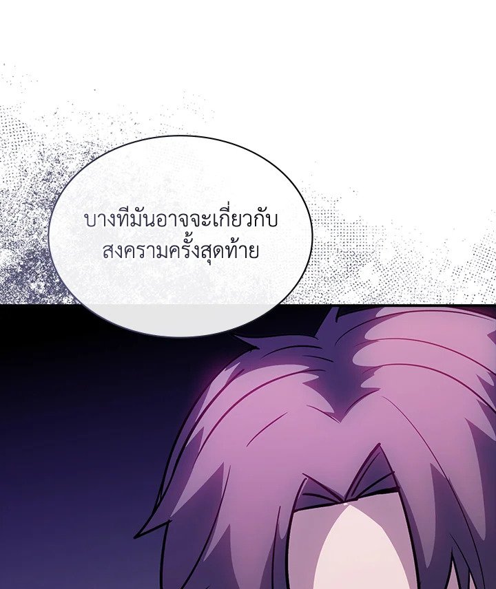 I Have an SSS-Rank Trait, But I Want a Normal Life ตอนที่ 112 116