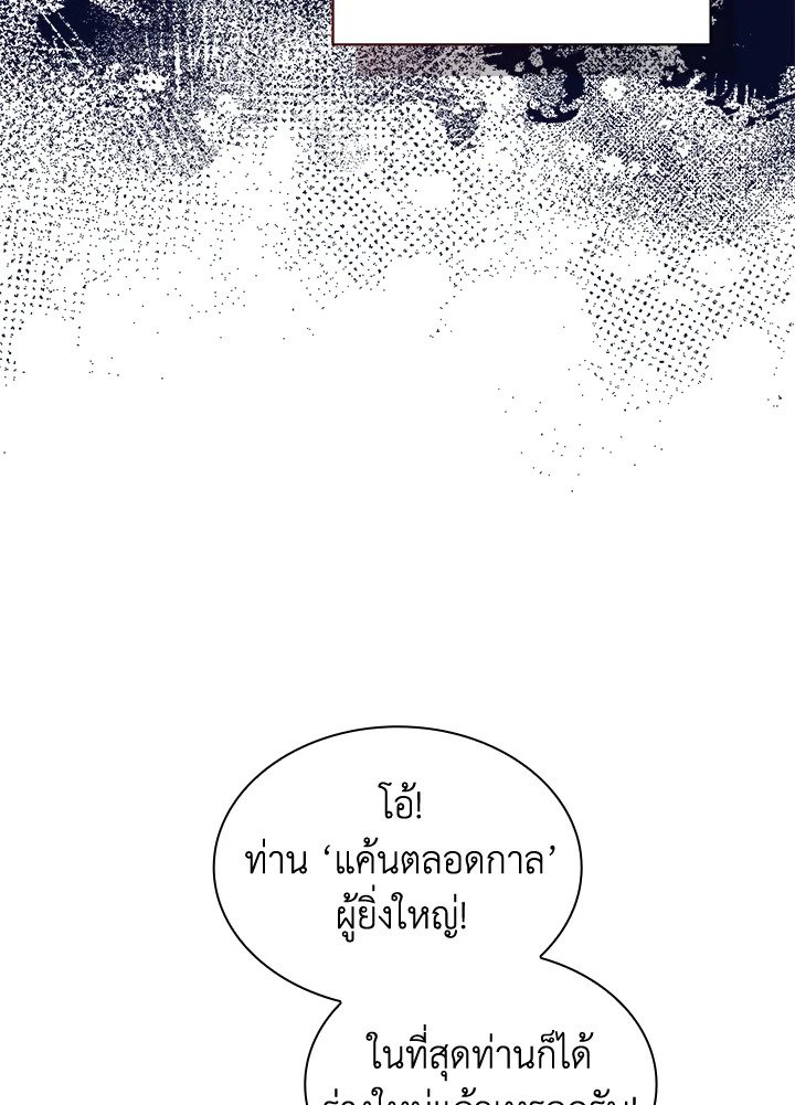 I Have an SSS-Rank Trait, But I Want a Normal Life ตอนที่ 113 8