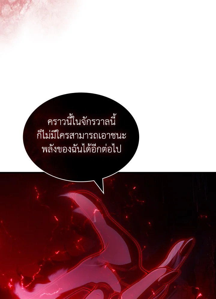 I Have an SSS-Rank Trait, But I Want a Normal Life ตอนที่ 113 12