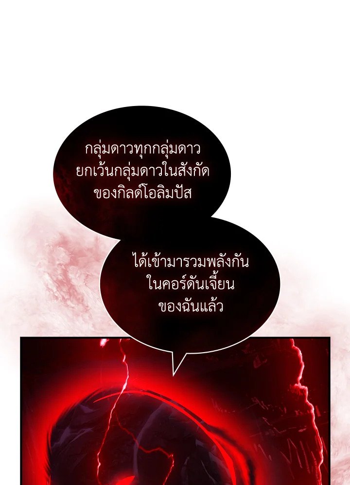 I Have an SSS-Rank Trait, But I Want a Normal Life ตอนที่ 113 10