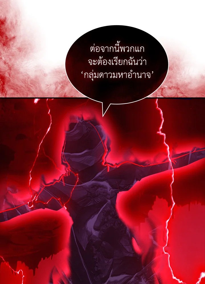 I Have an SSS-Rank Trait, But I Want a Normal Life ตอนที่ 113 15