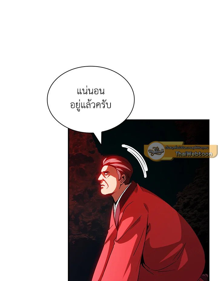 I Have an SSS-Rank Trait, But I Want a Normal Life ตอนที่ 113 18