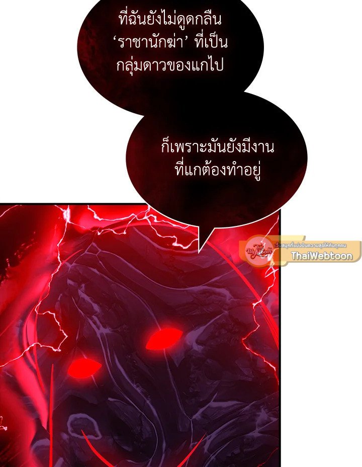 I Have an SSS-Rank Trait, But I Want a Normal Life ตอนที่ 113 20