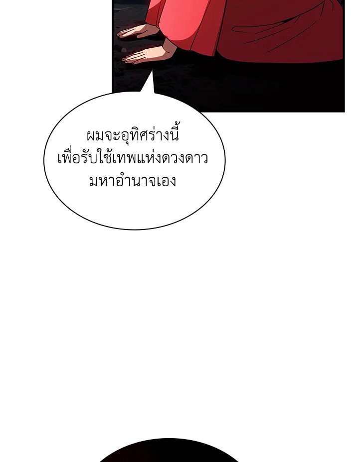 I Have an SSS-Rank Trait, But I Want a Normal Life ตอนที่ 113 19