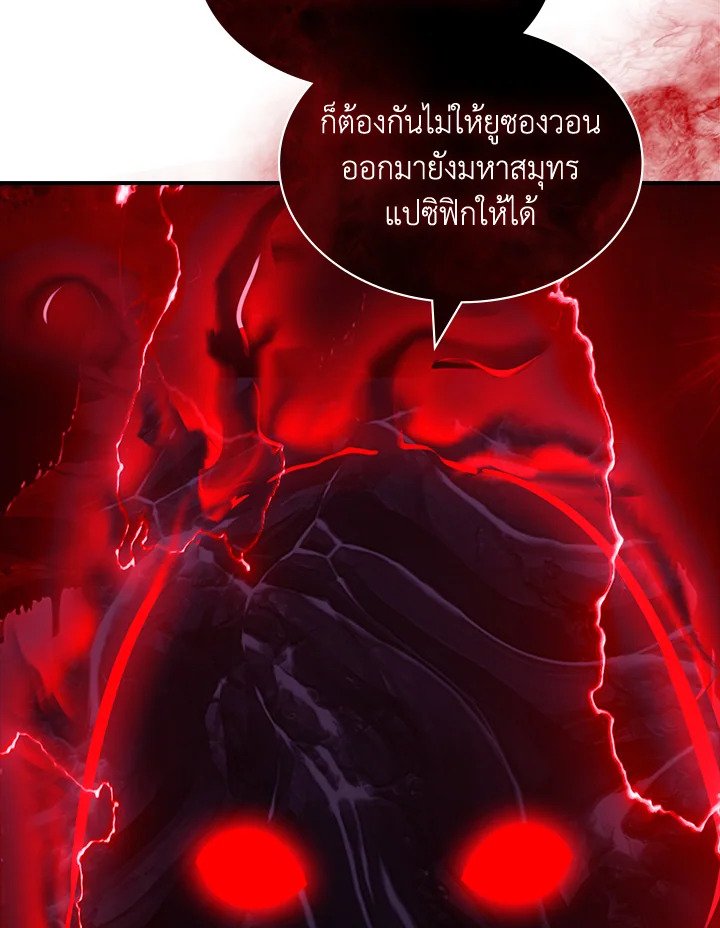 I Have an SSS-Rank Trait, But I Want a Normal Life ตอนที่ 113 24