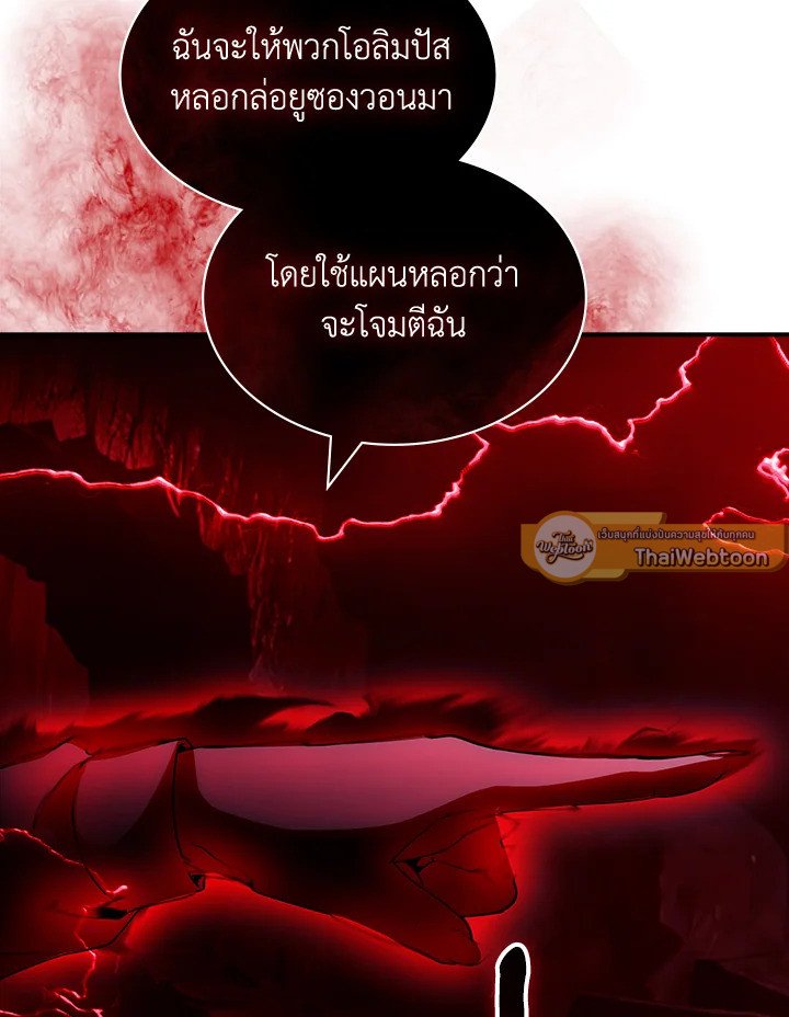 I Have an SSS-Rank Trait, But I Want a Normal Life ตอนที่ 113 22