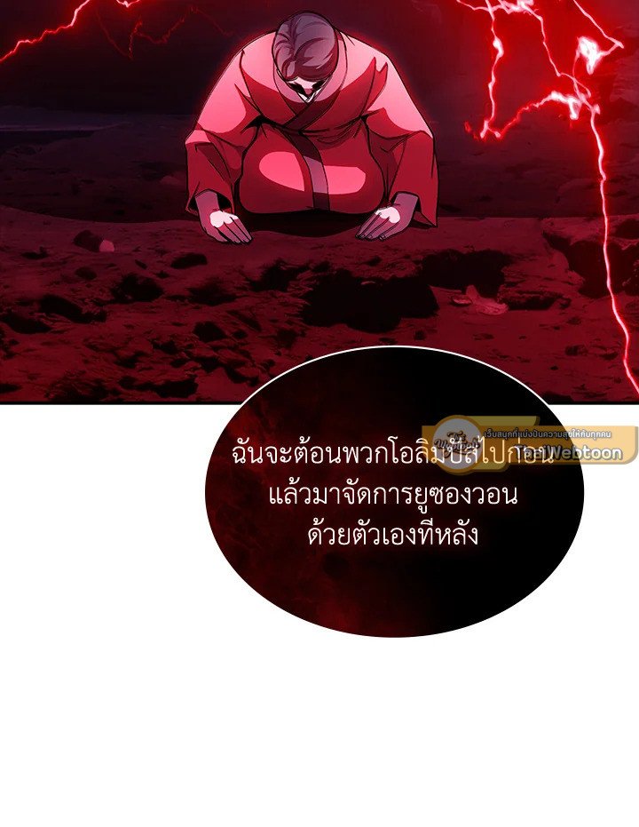 I Have an SSS-Rank Trait, But I Want a Normal Life ตอนที่ 113 27