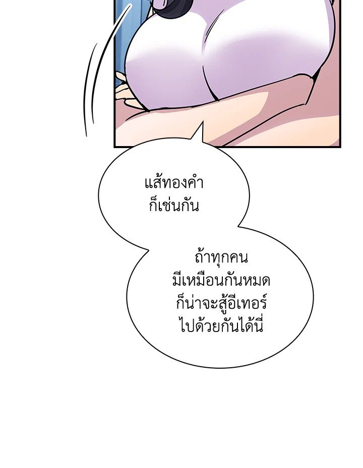 I Have an SSS-Rank Trait, But I Want a Normal Life ตอนที่ 113 38