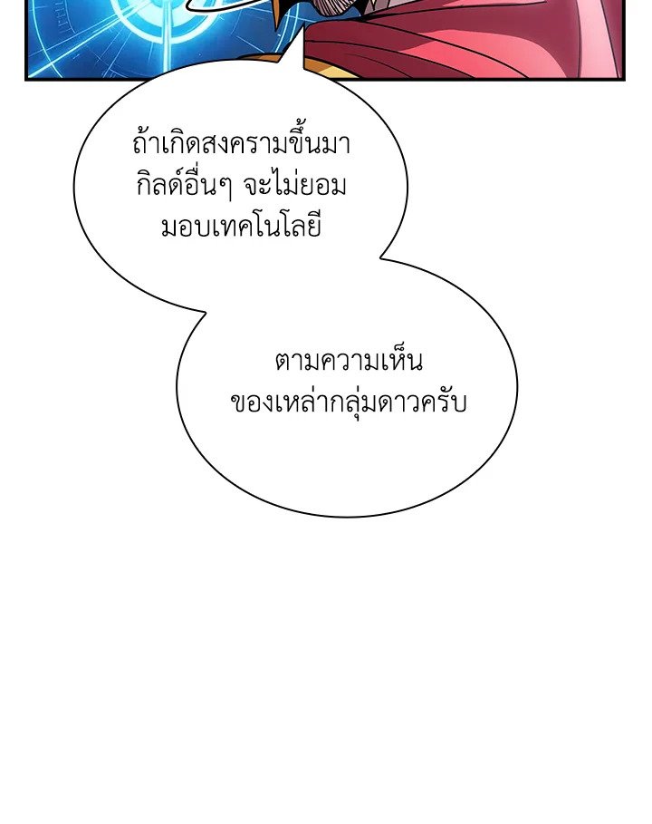 I Have an SSS-Rank Trait, But I Want a Normal Life ตอนที่ 113 40