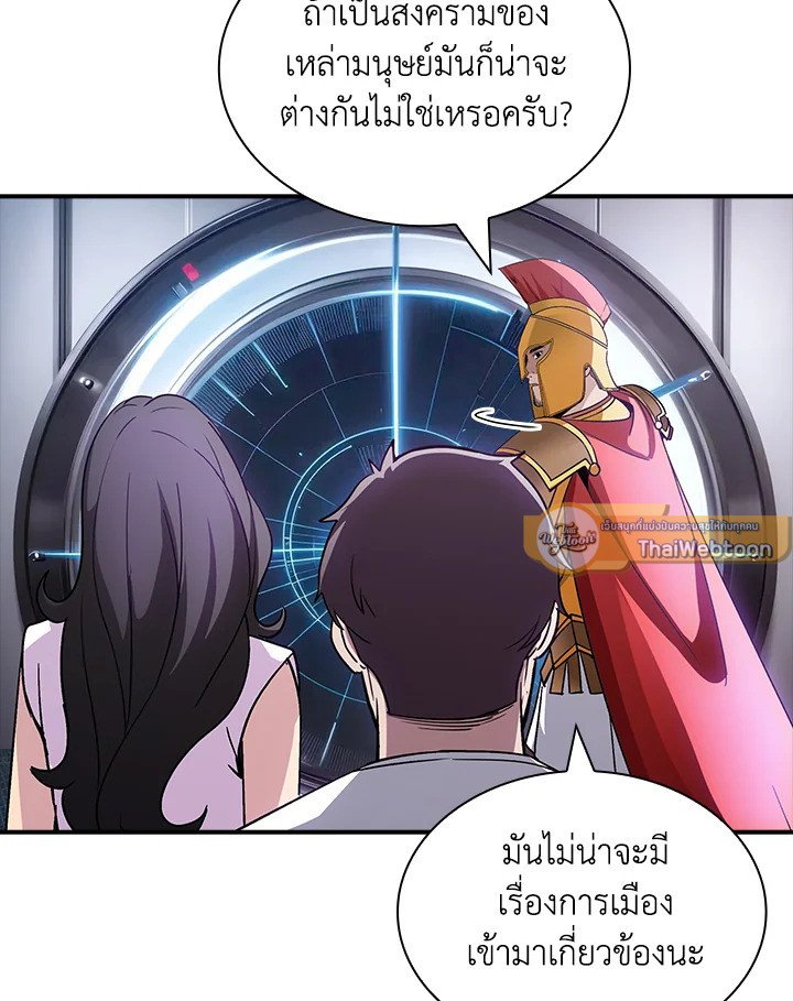 I Have an SSS-Rank Trait, But I Want a Normal Life ตอนที่ 113 43