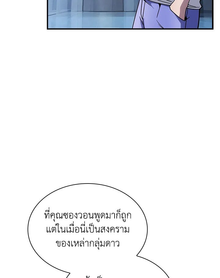 I Have an SSS-Rank Trait, But I Want a Normal Life ตอนที่ 113 42
