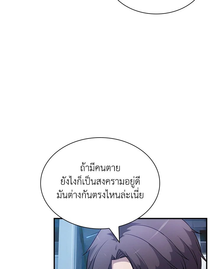 I Have an SSS-Rank Trait, But I Want a Normal Life ตอนที่ 113 44