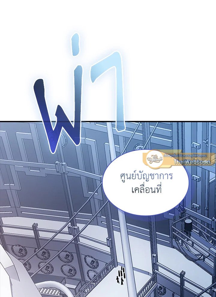 I Have an SSS-Rank Trait, But I Want a Normal Life ตอนที่ 113 51