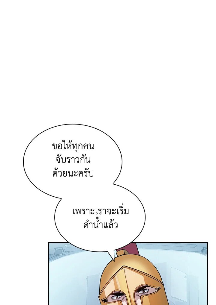 I Have an SSS-Rank Trait, But I Want a Normal Life ตอนที่ 113 57