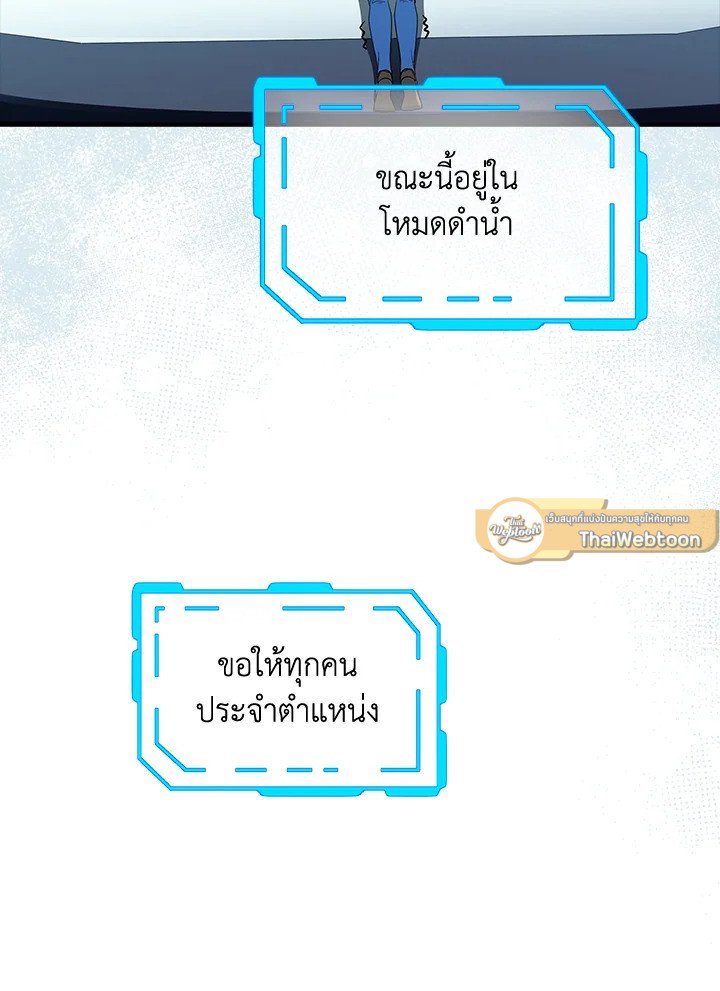 I Have an SSS-Rank Trait, But I Want a Normal Life ตอนที่ 113 65