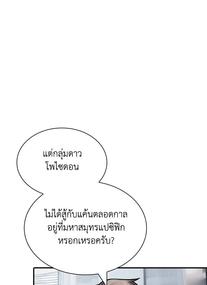 I Have an SSS-Rank Trait, But I Want a Normal Life ตอนที่ 113 69