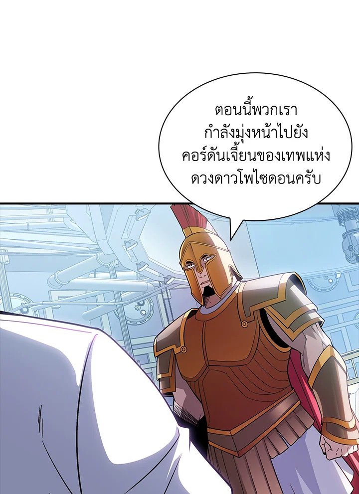 I Have an SSS-Rank Trait, But I Want a Normal Life ตอนที่ 113 66