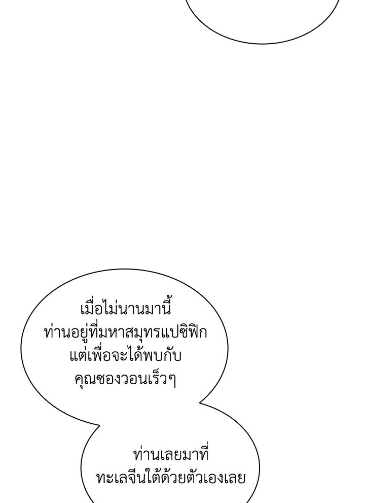I Have an SSS-Rank Trait, But I Want a Normal Life ตอนที่ 113 71