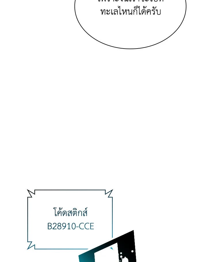 I Have an SSS-Rank Trait, But I Want a Normal Life ตอนที่ 113 77