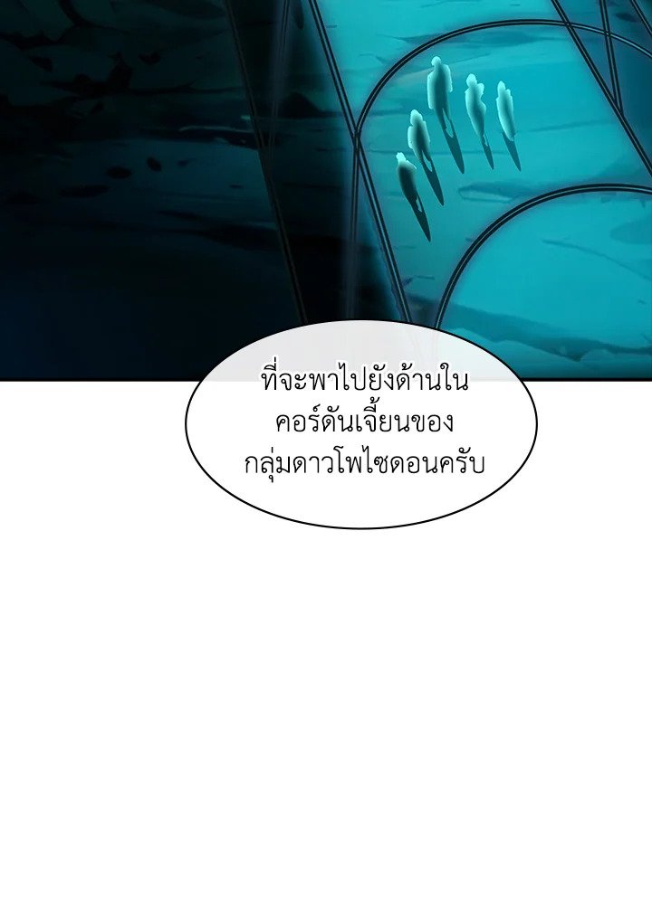 I Have an SSS-Rank Trait, But I Want a Normal Life ตอนที่ 113 86