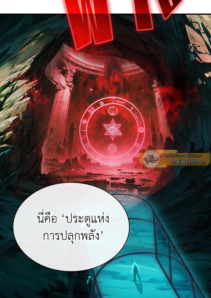 I Have an SSS-Rank Trait, But I Want a Normal Life ตอนที่ 113 85
