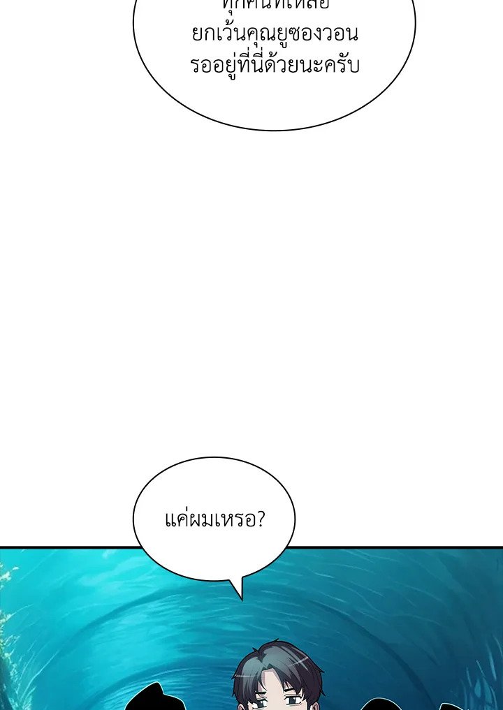 I Have an SSS-Rank Trait, But I Want a Normal Life ตอนที่ 113 88