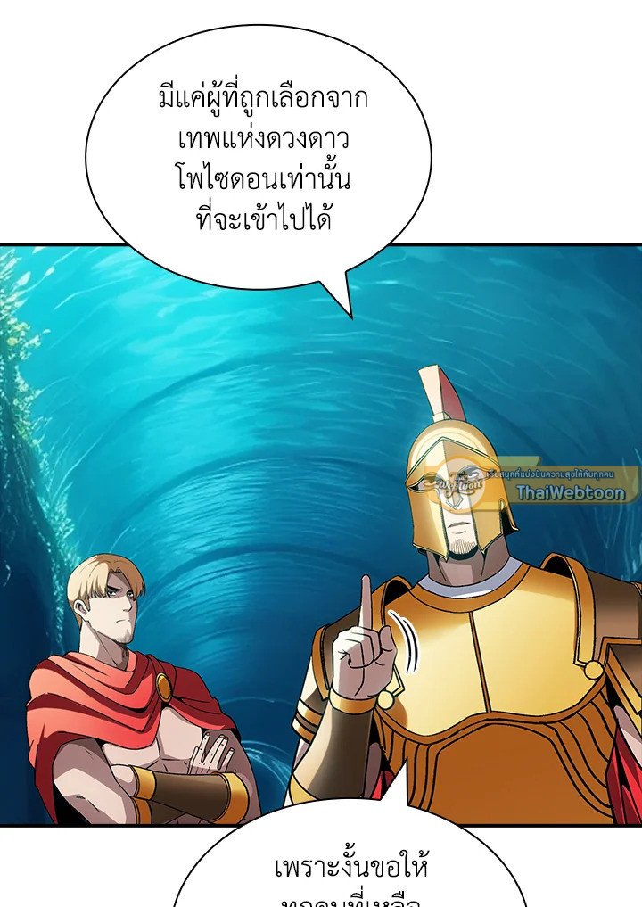 I Have an SSS-Rank Trait, But I Want a Normal Life ตอนที่ 113 87